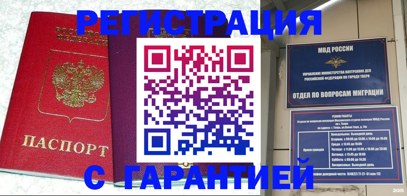 прописка 2025 в Буйнакске